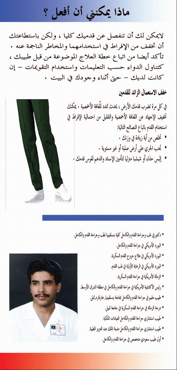 موقع القدم السكرية >> >> التهاب اللفافة الأخمصية